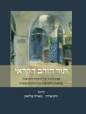cover image of תור הזהב הקראי